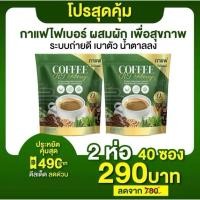 ราคา โปรขายดี 1 ห่อ 20 ซอง กาแฟ RT ไฟเบอร์ ช่วยดูแลลำไส้ เรื่องการขับถ่าย (44102354744)