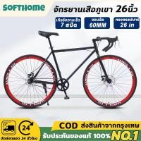 ราคา รับประกัน 50 ปี- จักรยานเสือหมอบ จักรยานเสือภูเขา จักรยาน 26นิ้ว 700C เกียร์ 7สปีด จักรยานผู้ใหญ่ เฟรมเหล็ก (52153804358)