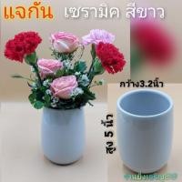 ราคา แจกัน แจกันเซรามิคสีขาว สูง5นิ้ว กว้าง3.2นิ้ว บรรจุ 1 ใบ (8743286168)