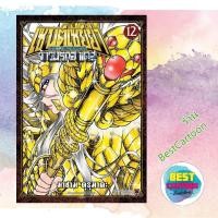 ราคา (มังงะ) เซนต์เซย์ย่า NEXT DIMENSION จ้าวนรกฮาเดส เล่ม 1-12 (28843722615)