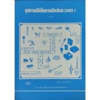 ราคา อุปกรณ์อิเล็กทรอนิกส์และวงจร 1 (27288694792)