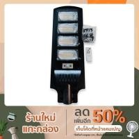 ราคา โคมไฟถนนโซล่าเซลล์ Solar Street light 30W 60W 90W 120W (10836672408)