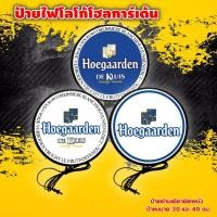 ราคา โฮการ์เด้น Hoegaarden ป้ายไฟled ป้ายไฟตกแต่งร้าน ป้ายร้านเหล้า ป้ายไฟ ป้ายด้านเดียวหน้าเรียบ ขนาด 30และ40ซม. (52155432986)