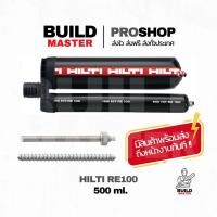 ราคา HILTI น้ำยาเสียบเหล็ก Hilti RE100 ราคาประหยัด สำหรับเหล็กเล็ก มีสินค้าพร้อมส่ง ส่งด่วนทันที (41214326024)
