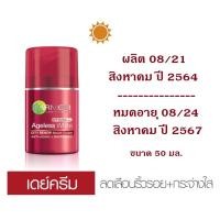 ราคา Garnier การ์นิเย่ เอจเลส เรเดี้ยน แอนตี้-เอจจิ้ง ไวท์เทนนิ่ง เซรั่ม ครีม ขนาด 50 มล. (6159864869)