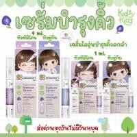 ราคา โปรเปิดร้านใหม่ Aiaoon ไออุ่น เซรั่มอัญชัน เซรั่มบำรุงคิ้ว ขนาด 1 มม. (26380888504)