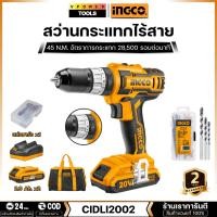 ราคา INGCO รุ่น CIDLI2002 สว่านกระแทกไร้สาย แบตเตอรี่ 20V พร้อมอุปกรณ์เสริม (18231308544)