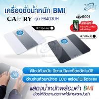 ราคา เครื่องชั่งน้ำหนัก BMI 150kg ยี่ห้อ CAMRY รุ่น EB4030H หน้าจอ LCD แถมถ่านพร้อมใช้งาน (ประกัน 1 ปี) (29567084372)