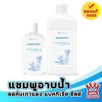 ราคา Sensotop แชมพูรักษาโรคผิวหนังสัตว์เลี้ยง (26334931098)