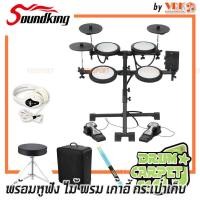 ราคา Soundking กลองไฟฟ้า รุ่น SD10M หนังมุ้ง - พร้อมกระเป๋าล้อลากสำหรับเก็บ, หูฟัง, ไม้กลอง, เก้าอี้, พรมกลอง Electric drum (24240732819)