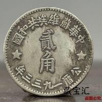 ราคา ปฏิทิน หนึ่งเก้าสามสามปีสาธารณรัฐจีนของ ซูเวียร์ เงินสองแฉก ดีลักซ์ เงินสองแฉก ดอลลาร์ เงิน เหรียญต่างประเทศ 1005 (53803272137)