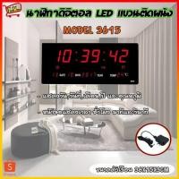 ราคา นาฬิกา นาฬิกาดิจิตอล นาฬิกาแขวนผนัง LED DIGITAL CLOCK (9283417023)