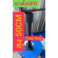 ราคา ขาไฟโคมไฟถนน ทรงตัว I เเบบตั้งหัวเสา (สำหรับโคมถนนโซล่าเซล UFO) ขาไฟ เสาไฟโซล่าเซลล์ ถูก เสาโคมถนน เสาไฟถนน สูง50CM (20082859744)