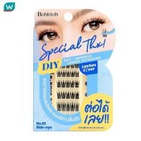 ราคา Bohktoh บอกต่อ สเปเชียล แต้งค์ ขนตาปลอม 30ชิ้น 02 ไซด์อาย (28257786590)