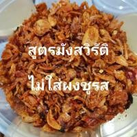 ราคา น้ำพริกน้ำย้อย สูตรมังสวิรัติ ไม่ใส่ผงชูรส ไม่ใส่วัตถุกันเสีย (6317065226)