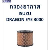ราคา SALE!!พร้อมส่งISA12 กรองอากาศ Isuzu Dragon eye 3000 ลูกเตี้ย (13786053188)