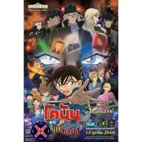 ราคา DVD Cartoon พากย์ไทยมาเต็ม Conan The Movie 20 โคนัน เดอะมูฟวี่ ปริศนารัตติกาลทมิฬ (51806098816)