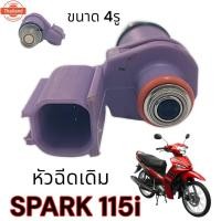 ราคา หัวฉีดเดิม หัวฉีด yamaha spark115i ชุดหัวฉีดน้ำมัยมอไซค์ ยามาฮ่า สปาร์ค115i หัวฉีดน้ำมันเนซิล Yamaha Spark115i ไม่ต้องแ (41114877797)