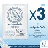 ราคา นมอัดเม็ด 3 ซอง Q-Q BRAND รสหวาน | หอม อร่อย เคี้ยวเพลิน (24987144413)