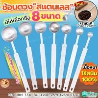 ราคา ส่งฟรี ช้อนตวง สแตนเลส ถ้วยตวง bake มี5ขนาด ช้อนตวงกาแฟ ช้อนตักกาแฟ ช้อนตวงสแตนเลส ตวงกาแฟ ตวงขนม ถ้วยตวงกาแฟ (45553452690)