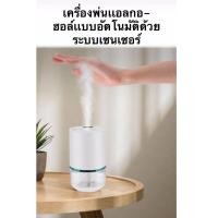 ราคา เครื่องพ่นอัตโนมัติ เครื่องพ่นแอลกอฮอล์ Intelligent induction sterilizer-147 (8446397999)