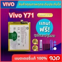 ราคา แบตเตอรึ่ รุ่น Vivo Y71 Model B-E1 (41755376741)