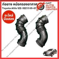ราคา ท่อยาง หม้อกรองอากาศ Toyota Altis 1ZZ-3ZZ (29866448671)