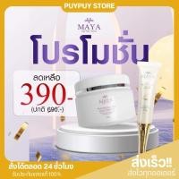 ราคา [ครีม1+กันแดด1] ครีมสเต็มเซลล์+กันแดดน้ำตบspf50pa+++เซรั่มโบท็อกซ์ MAYA Serum ครีมมายา #ครีมบำรุงผิวหน้า (24759092644)