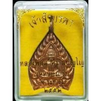 ราคา เหรียญหล่อเจ้าสัวบูรพา หลวงพ่อสาคร มนุญโญ วัดหนองกรับ จ.ระยอง ปี พ.ศ. 2552 (21191409699)