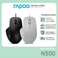 ราคา Rapoo Optical Mouse N500 (เม้าส์มีสาย) รุ่น N500-BK N500-WH (23923937554)