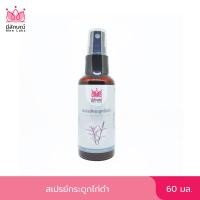 ราคา สเปรย์กระดูกไก่ดำ สเปรย์แก้ปวด สเปรย์คลายกล้ามเนื้อ บรรเทาอาการปวดกล้ามเนื้อ กล้ามเนื้ออักเสบ ตรา มีลักษณ์ ขนาด 60 มล. (22239027158)