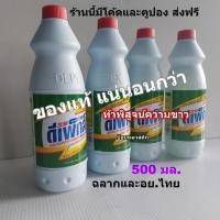 ราคา Depex ดีเพ็กส์ น้ำยาซักผ้าขาวและขจัดคราบฝั่งลึก ขนาด 500 มล.ราคาต่อขวด (24640859050)