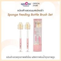 ราคา Spectra แปรงล้างขวดนม สินค้าแท้ศูนย์ไทย ฟองน้ำหนานุ่ม ทนทาน คุณภาพสูง แพ็ค 2 ชิ้น (20637790416)