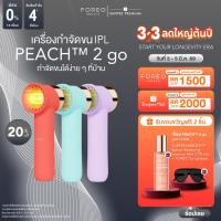 ราคา FOREO PEACH 2 go เลเซอร์กำจัดขน ฟอริโอ้ พีช2 โก กำจัดขนถาวรด้วย IPL ขนาดพกพา ไม่เจ็บ มาพร้อมระบบทำความเย็นผิว (27879037070)
