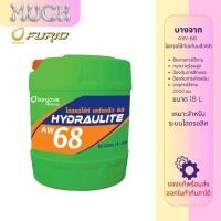 ราคา บางจาก ไฮดรอไล้ท์ เอดับบลิว 68 ขนาด 18 ลิตร (43063090271)