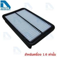 ราคา ไส้กรองอากาศ Toyota โตโยต้า Corolla โคโรลล่า AE100-AE110 เครื่อง 1.6 By D Filter (DA121) (1273941451)