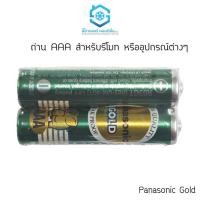 ราคา ถ่าน AAA สำหรับรีโมทแอร์ รีโมททีวี แพ็คคู่ (2 ก้อน/แพ็ค) ถ่านรีโมท AAA Batery (41668060608)