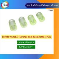 ราคา ลูกยางดึงกระดาษชุด 4 ชิ้น Fujitsu FI-6130/6230/6140/7160/SP25/SP30 Exit Roller Tire Kit (5084772247)