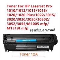 ราคา HP 12A (Q2612a) ใช้กับ HP LaserJetPro 1010/1012/1015/1018/1020/1020plus/1022/3015/3020/3030 ของเทียบเท่า (3907401231)