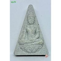 ราคา acp.78. พระสมเด็จนางพญา สก. เฉลิมพระชนมพรรษา 6 รอบ สมเด็จพระนางเจ้าสิริกิติ์ พระบรมราชินนีนาถ ปี 2547 s.l (40677841852)