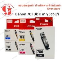 ราคา Canon 780 PGBK CLI-781 BK C M Y ของแท้100% (4529248643)