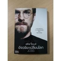 ราคา DVD ภาพยนตร์ JOBS สตีฟ จ็อบส์ อัจฉริยะเปลี่ยนโลก ( เสียงภาษาไทย/บรรยายไทย ) (25324755555)