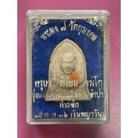 ราคา พระผง7วัตถุมงคลหลวงพ่อเกษมรุ่นหน่วยรบร17พัน2ลำปางปี36 (23073335932)