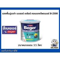 ราคา น้ำยารองพื้นปูนเก่า สีรองพื้นปูนเก่า เบเยอร์ B-2500 Beger Clear Contact Primer ขนาดแกลลอน (4136335508)