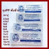ราคา ถุงขยายข้าง ตราปู ใช้ใส่ขนม (42913167808)