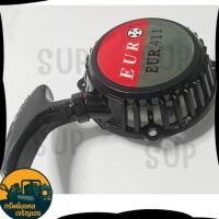 ราคา 03078 ชุดดึง ดึงสตาร์ท ชุดสตาร์ท RBC411 ลานดึงเบา ชุดสตาร์ท411 อะไหล่411 EURO RBC411 สินค้าคุณภาพ (27943284575)