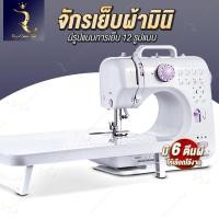 ราคา จักรเย็บผ้ามินิ เครื่องเย็บผ้า จักรเย็บแบบมินิ จักรเย็บผ้าพร้อมฐานรอง จักรเย็บผ้า12ตะเข็บให้เลือก (25239915618)