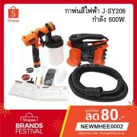 ราคา PUMPKIN กาพ่นสีไฟฟ้า รุ่น J-SY206 กำลัง 600W. แถมหัวพ่น 3 หัว 1mm. 2mm. 2.5mm. (7727358503)