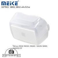 ราคา Softbox for Nikon SB900, SB910, MK910, MK600 ซ๊อฟท์บ็อกซ์ (5934564721)