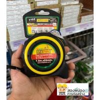 ราคา ตลับเมตรหุ้มยางAt indy 7.5 เมตร T753 เหมาะกับงานช่างทุกประเภท /ชิ้น (10010526548)